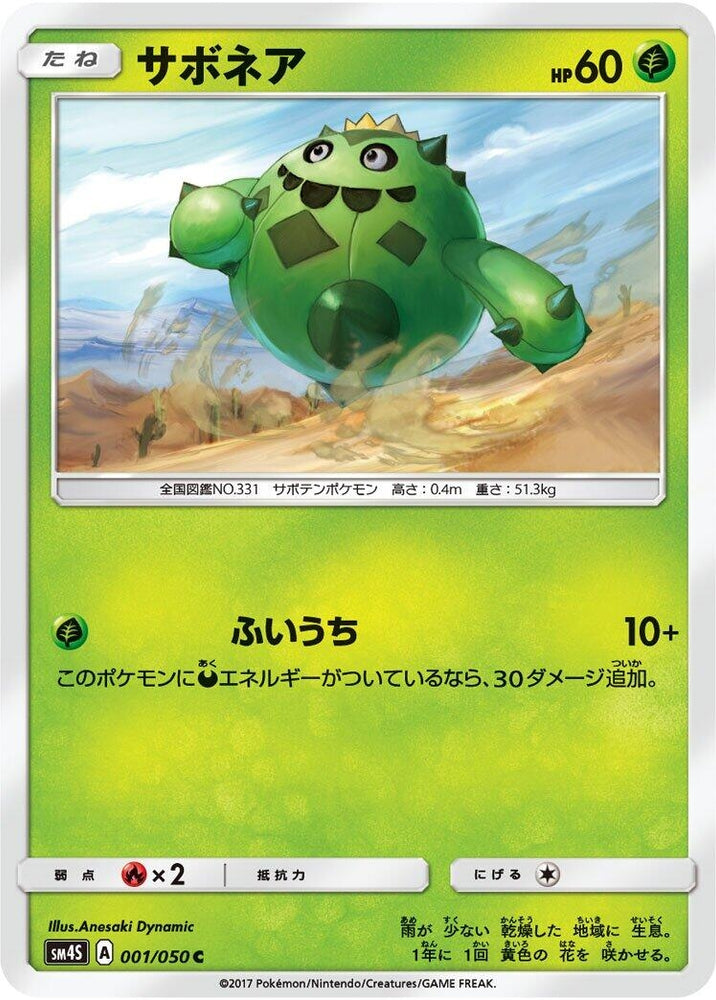 Image for Cacnea (001/050) (SM4S) - Pokemon Japan