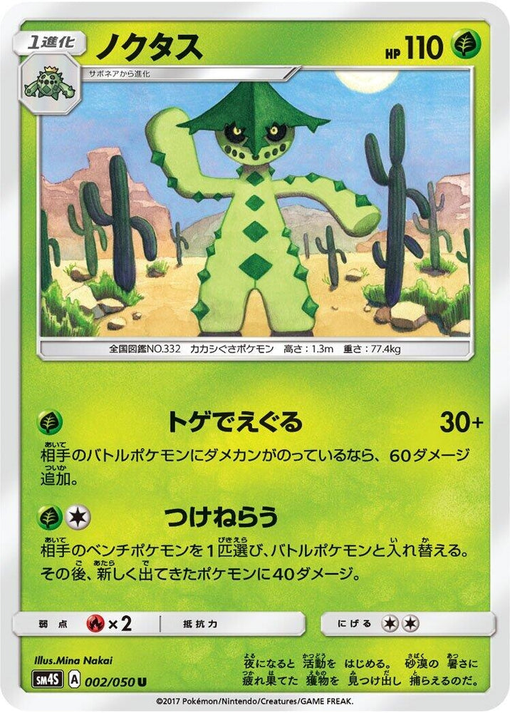 Image for Cacturne (002/050) (SM4S) - Pokemon Japan