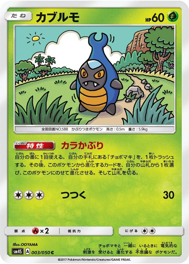 Image for Karrablast (003/050) (SM4S) - Pokemon Japan