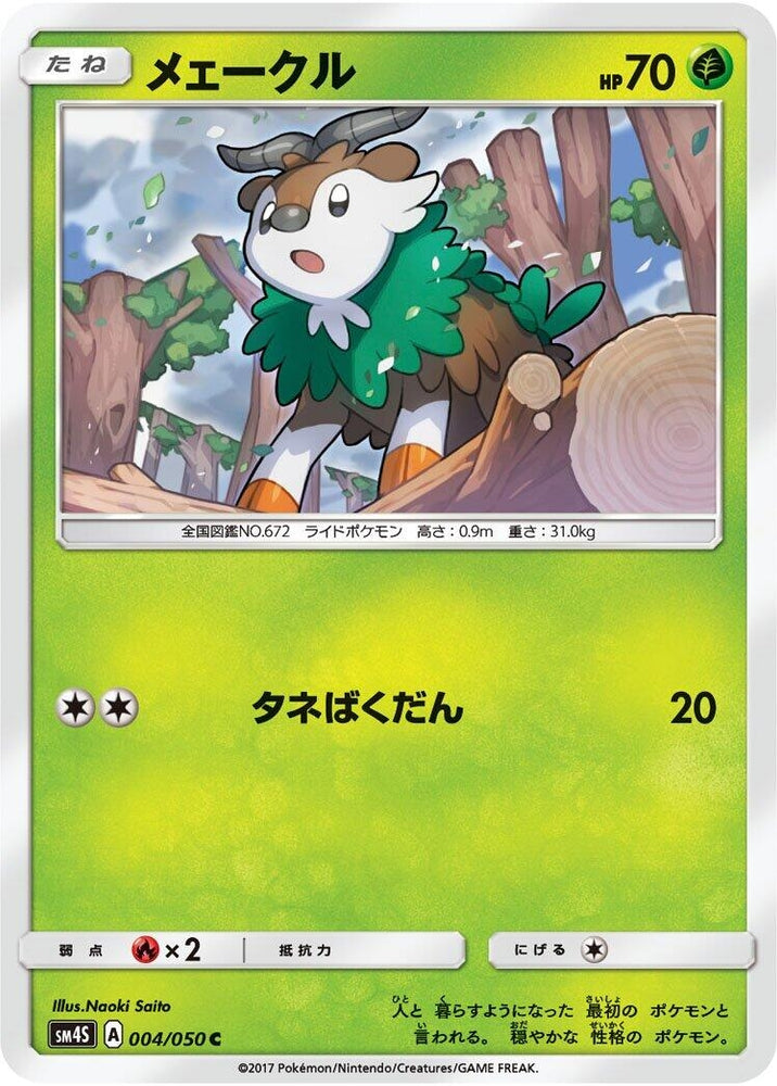 Image for Skiddo (004/050) (SM4S) - Pokemon Japan