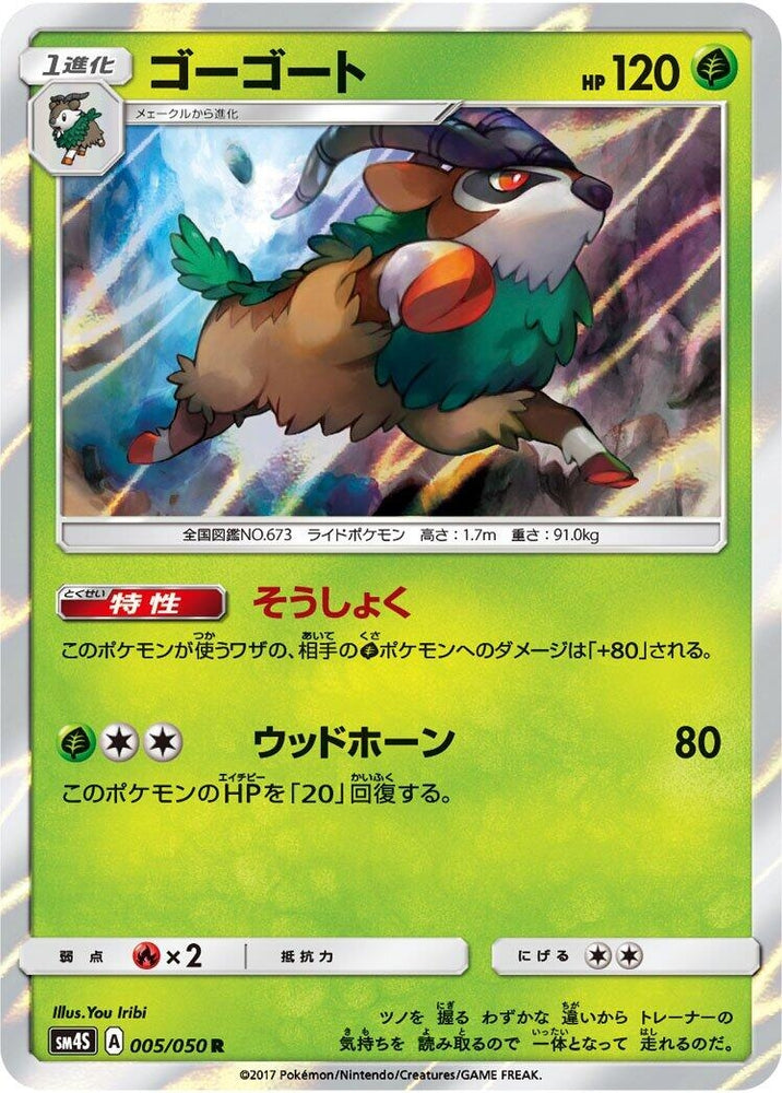 Image for Gogoat (005/050) (SM4S) - Pokemon Japan