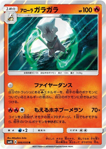 Image for Alolan Marowak (006/050) (SM4S) - Pokemon Japan