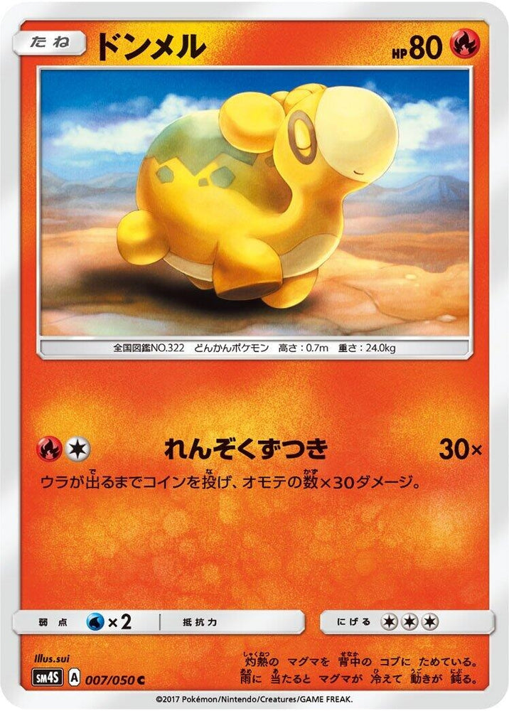 Image for Numel (007/050) (SM4S) - Pokemon Japan
