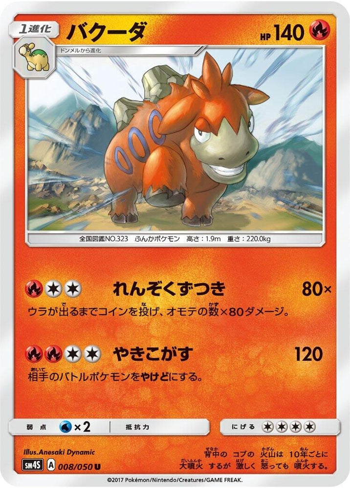 Image for Camerupt (008/050) (SM4S) - Pokemon Japan