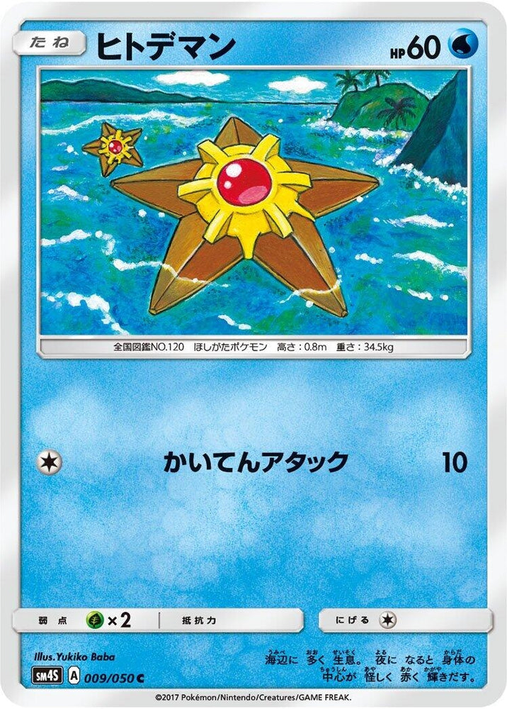 Image for Staryu (009/050) (SM4S) - Pokemon Japan