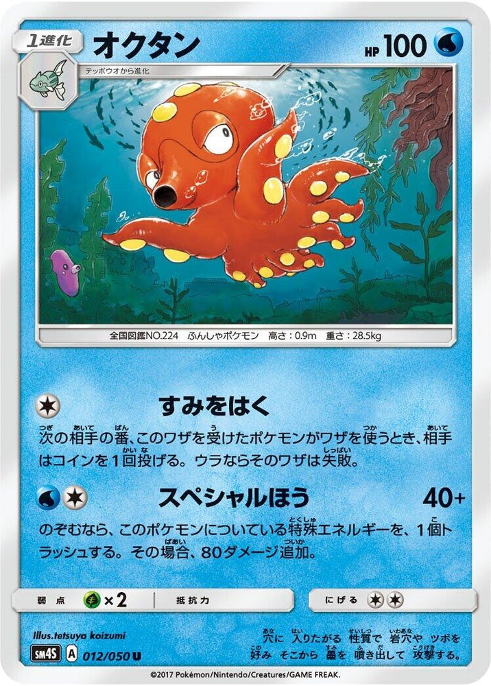 Image for Octillery (012/050) (SM4S) - Pokemon Japan