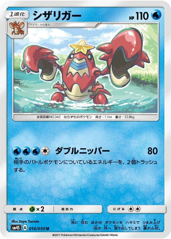 Image for Crawdaunt (014/050) (SM4S) - Pokemon Japan