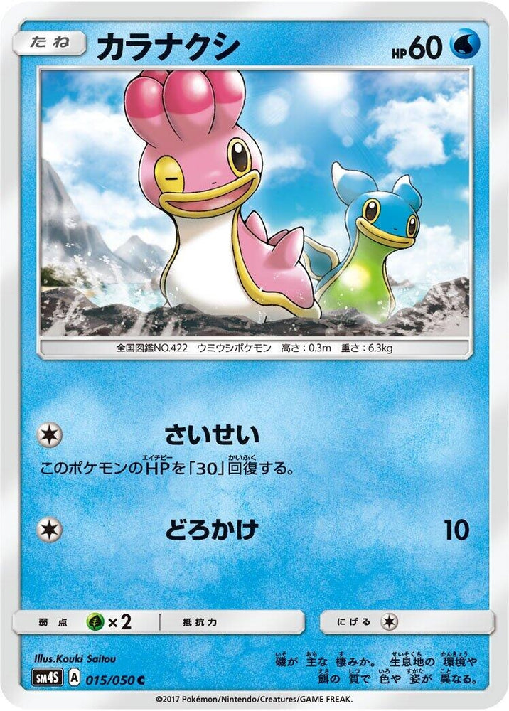 Image for Shellos (015/050) (SM4S) - Pokemon Japan