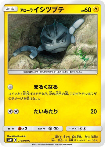 Image for Alolan Geodude (016/050) (SM4S) - Pokemon Japan