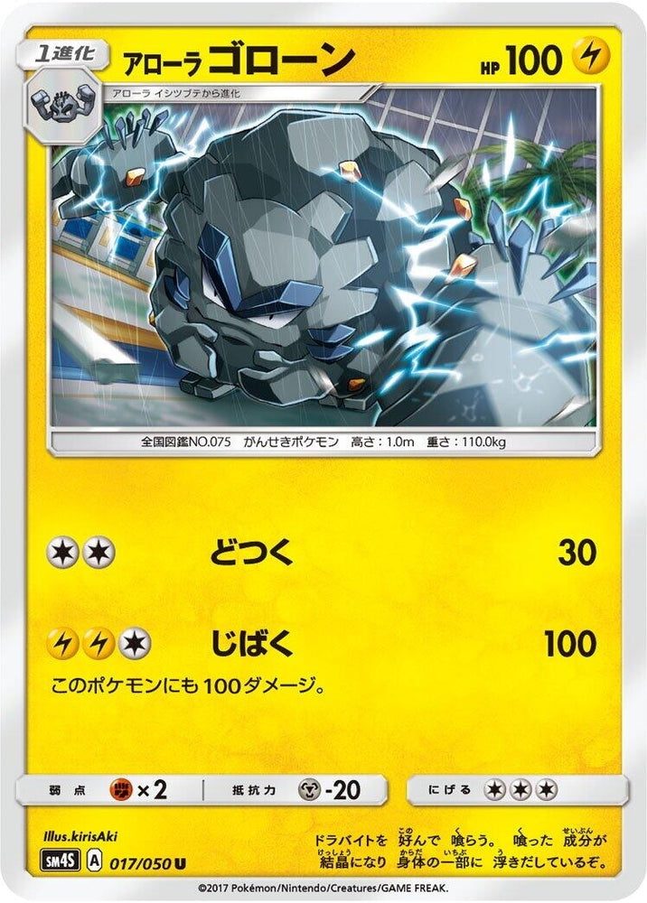 Image for Alolan Graveler (017/050) (SM4S) - Pokemon Japan