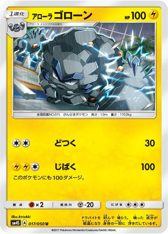 Image for Alolan Graveler (017/050) (SM4S) - Pokemon Japan