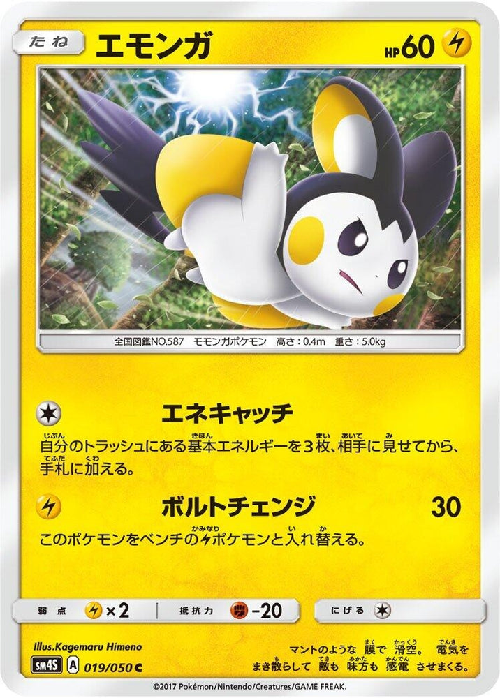 Image for Emolga (019/050) (SM4S) - Pokemon Japan