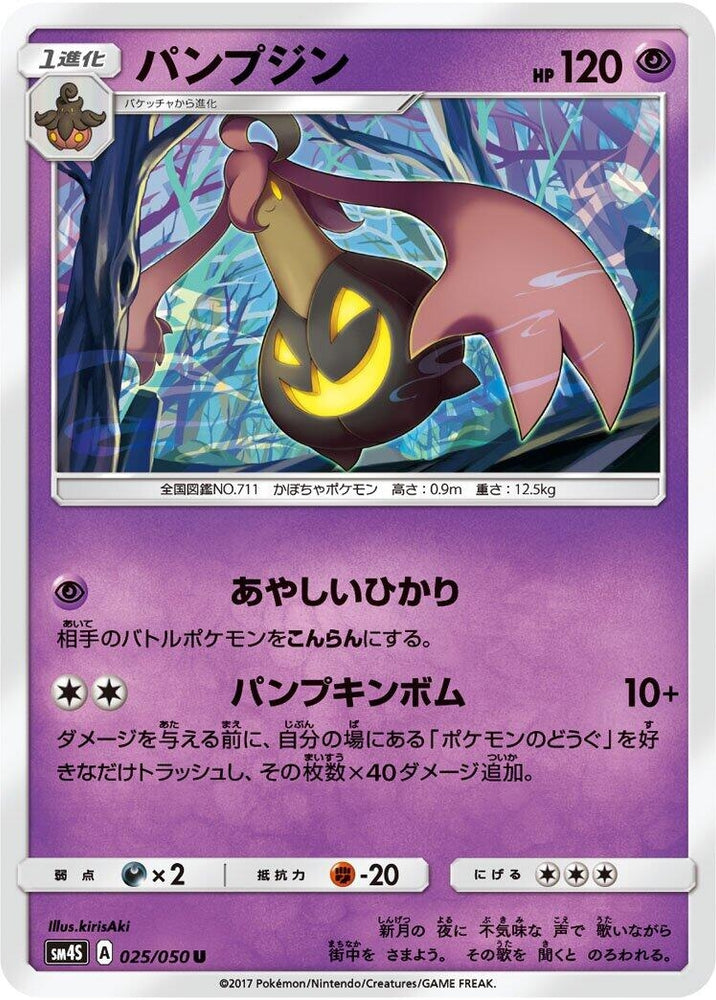 Image for Gourgeist (025/050) (SM4S) - Pokemon Japan