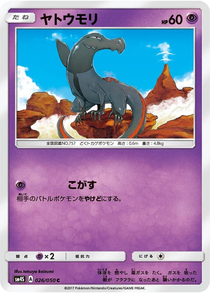 Image for Salandit (026/050) (SM4S) - Pokemon Japan