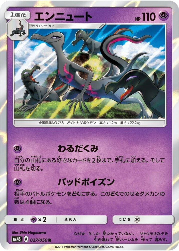 Image for Salazzle (027/050) (SM4S) - Pokemon Japan