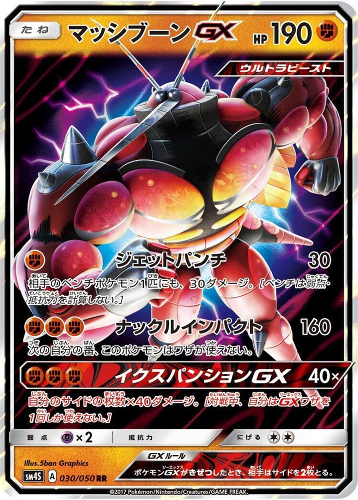 Image for Buzzwole GX (030/050) (SM4S) - Pokemon Japan