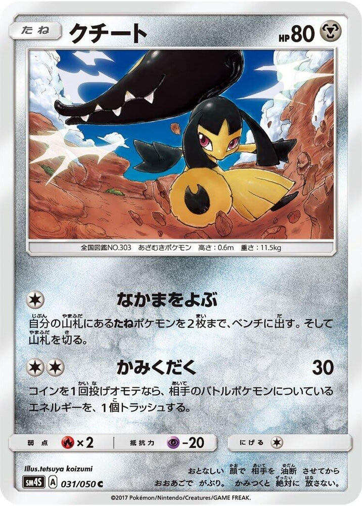 Image for Mawile (031/050) (SM4S) - Pokemon Japan