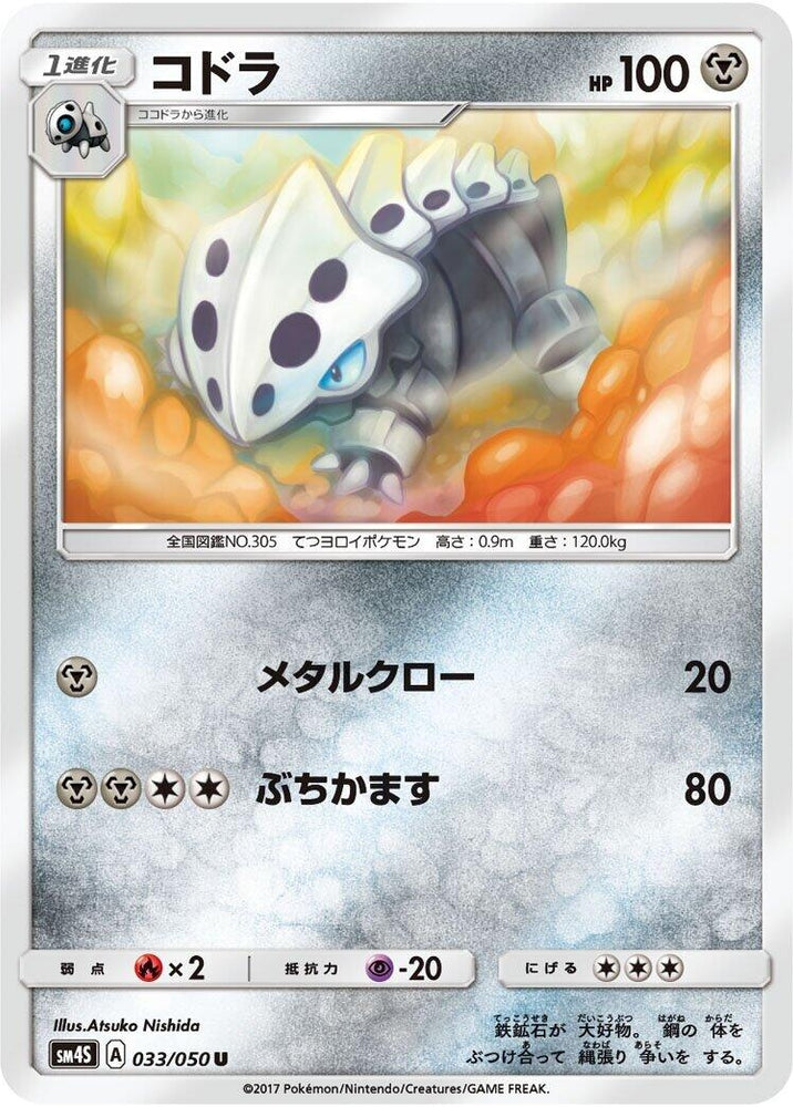 Image for Lairon (033/050) (SM4S) - Pokemon Japan