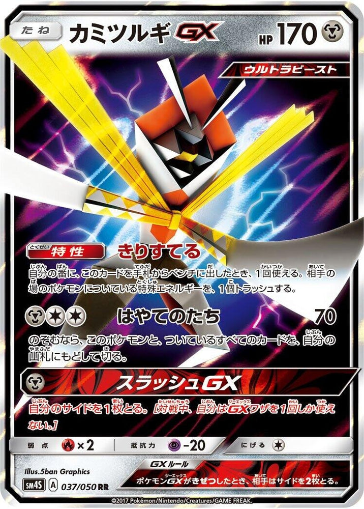 Image for Kartana GX (037/050) (SM4S) - Pokemon Japan