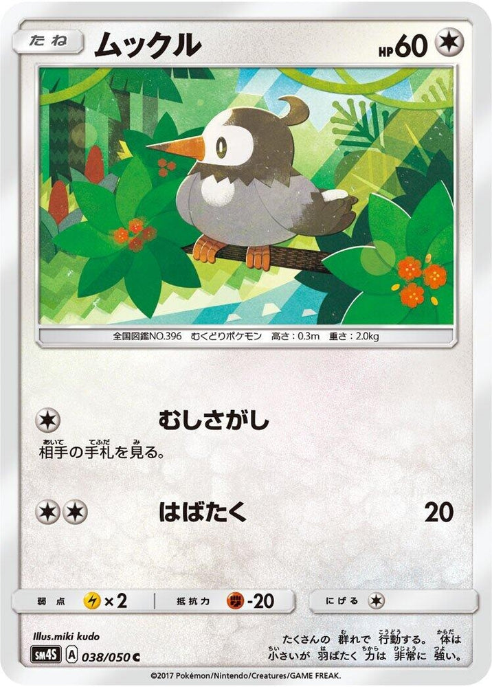 Image for Starly (038/050) (SM4S) - Pokemon Japan