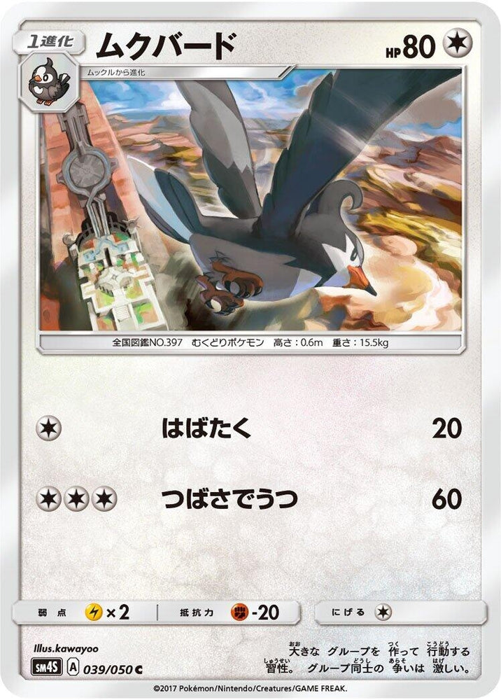 Image for Staravia (039/050) (SM4S) - Pokemon Japan