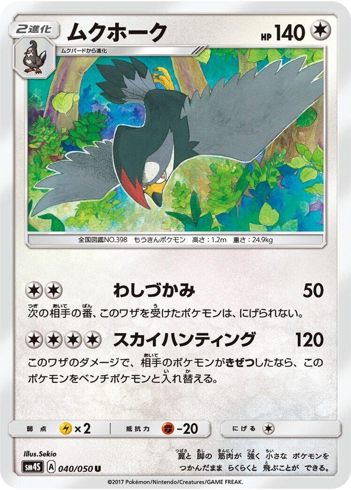 Image for Staraptor (040/050) (SM4S) - Pokemon Japan