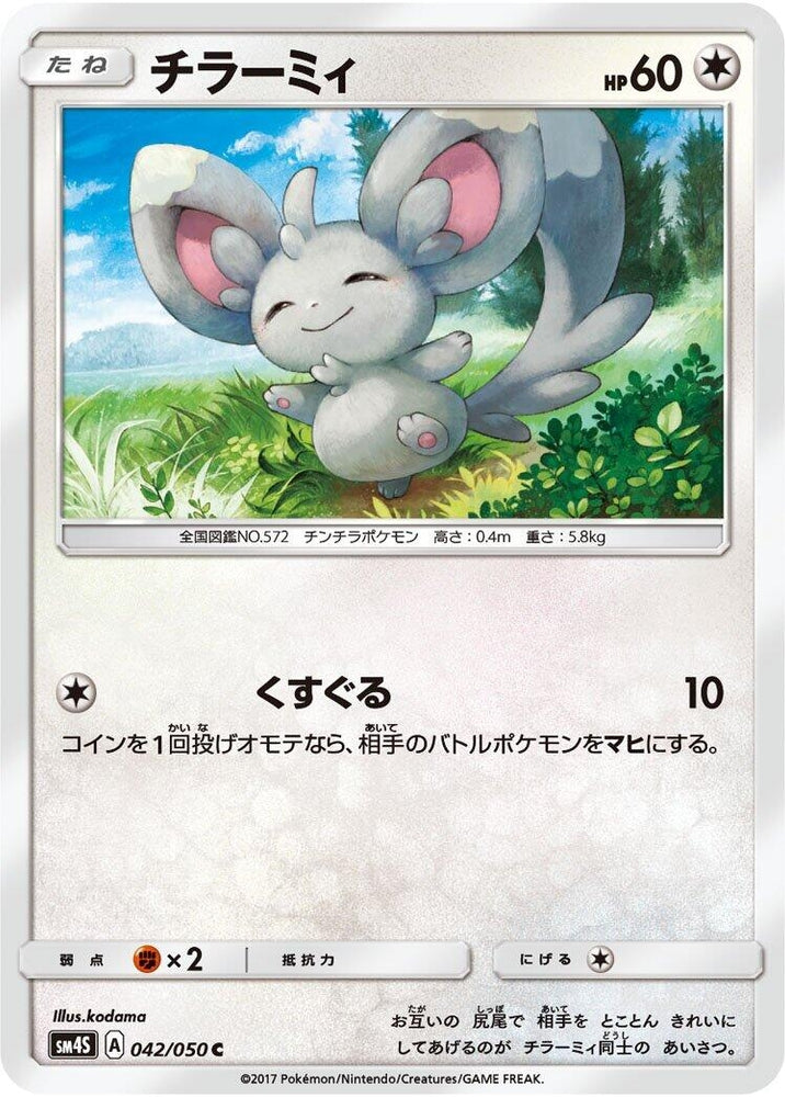 Image for Minccino (042/050) (SM4S) - Pokemon Japan
