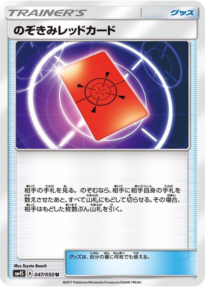 Image for Peeking Red Card (047/050) (SM4S) - Pokemon Japan