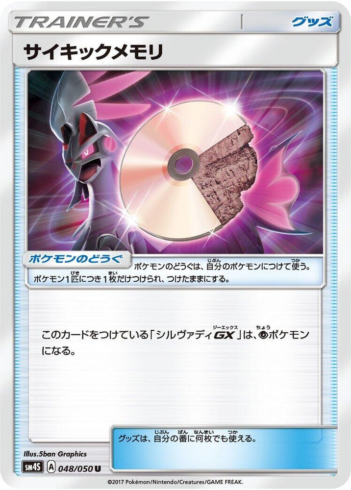 Image for Psychic Memory (048/050) (SM4S) - Pokemon Japan