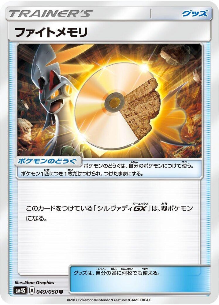 Image for Fighting Memory (049/050) (SM4S) - Pokemon Japan