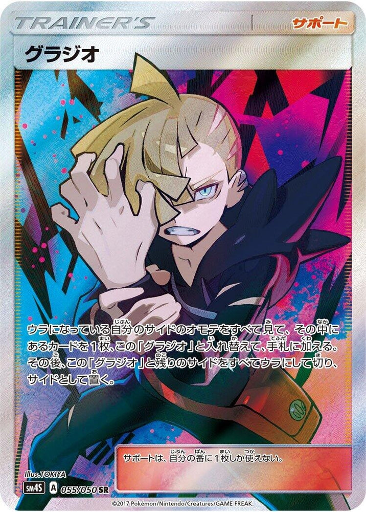 Image for Gladion (055/050) (SM4S) - Pokemon Japan