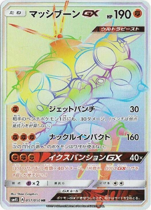 Image for Buzzwole GX (057/051) (SM4S) - Pokemon Japan
