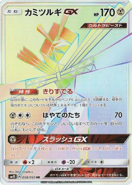 Image for Kartana GX (058/050) (SM4S) - Pokemon Japan