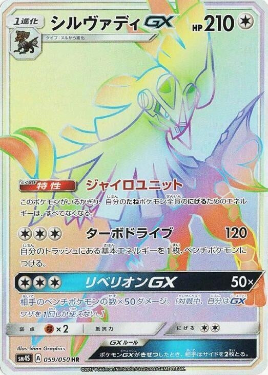Image for Silvally GX (059/050) (SM4S) - Pokemon Japan
