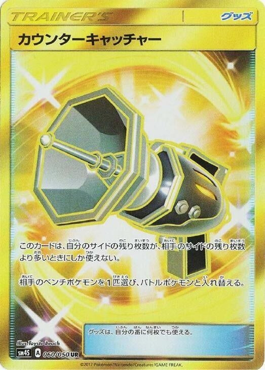 Image for Counter Catcher (060/050) (SM4S) - Pokemon Japan