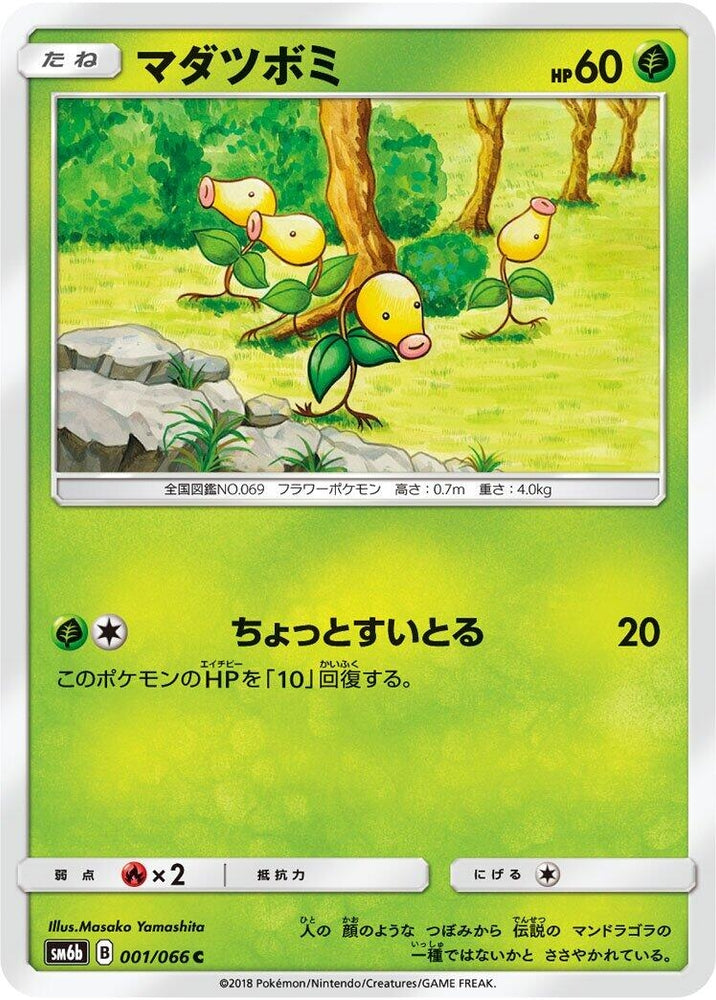 Image for Bellsprout (001/066) (SM6b) - Pokemon Japan