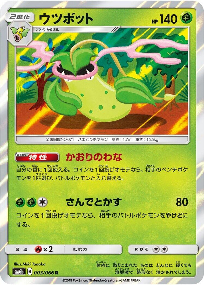 Image for Victreebel (003/066) (SM6b) - Pokemon Japan