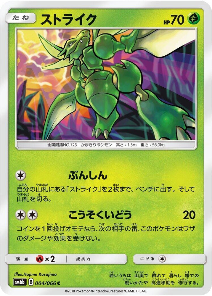 Image for Scyther (004/066) (SM6b) - Pokemon Japan