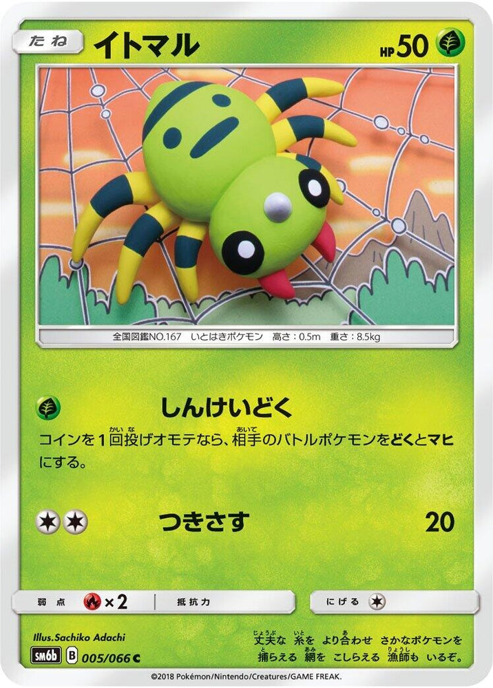 Image for Spinarak (005/066) (SM6b) - Pokemon Japan