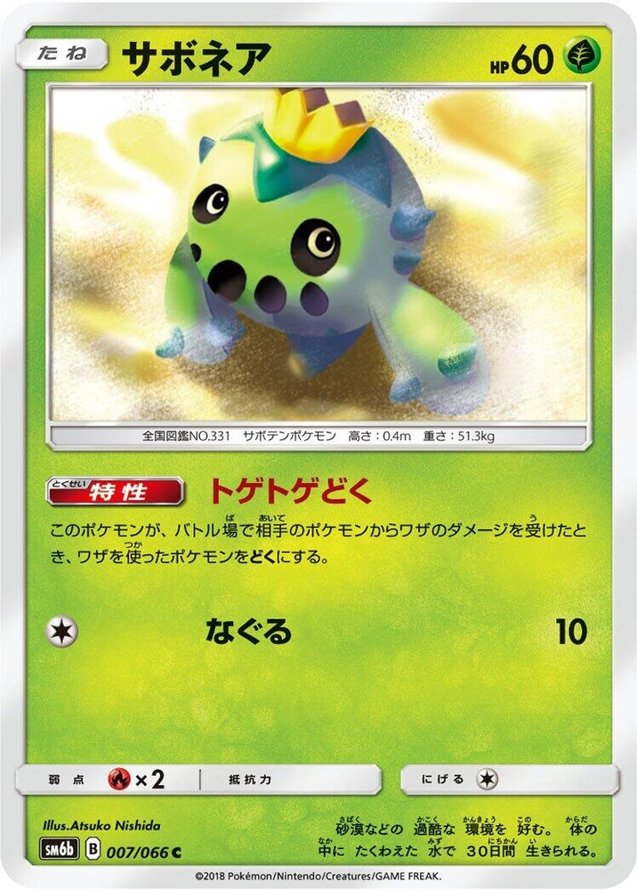 Image for Cacnea (007/066) (SM6b) - Pokemon Japan