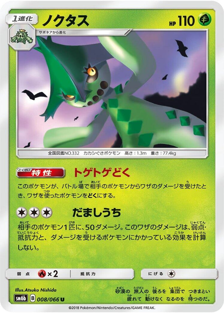 Image for Cacturne (008/066) (SM6b) - Pokemon Japan