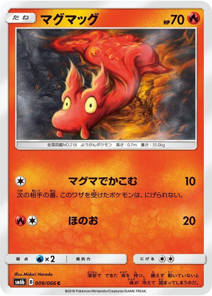 Image for Slugma (009/066) (SM6b) - Pokemon Japan