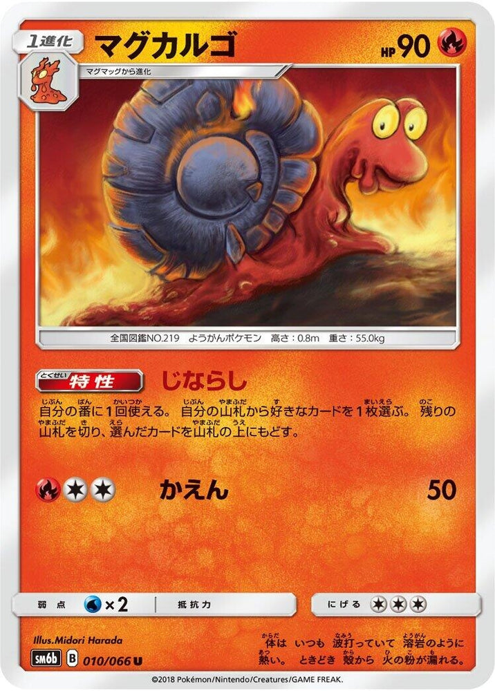 Image for Magcargo (010/066) (SM6b) - Pokemon Japan