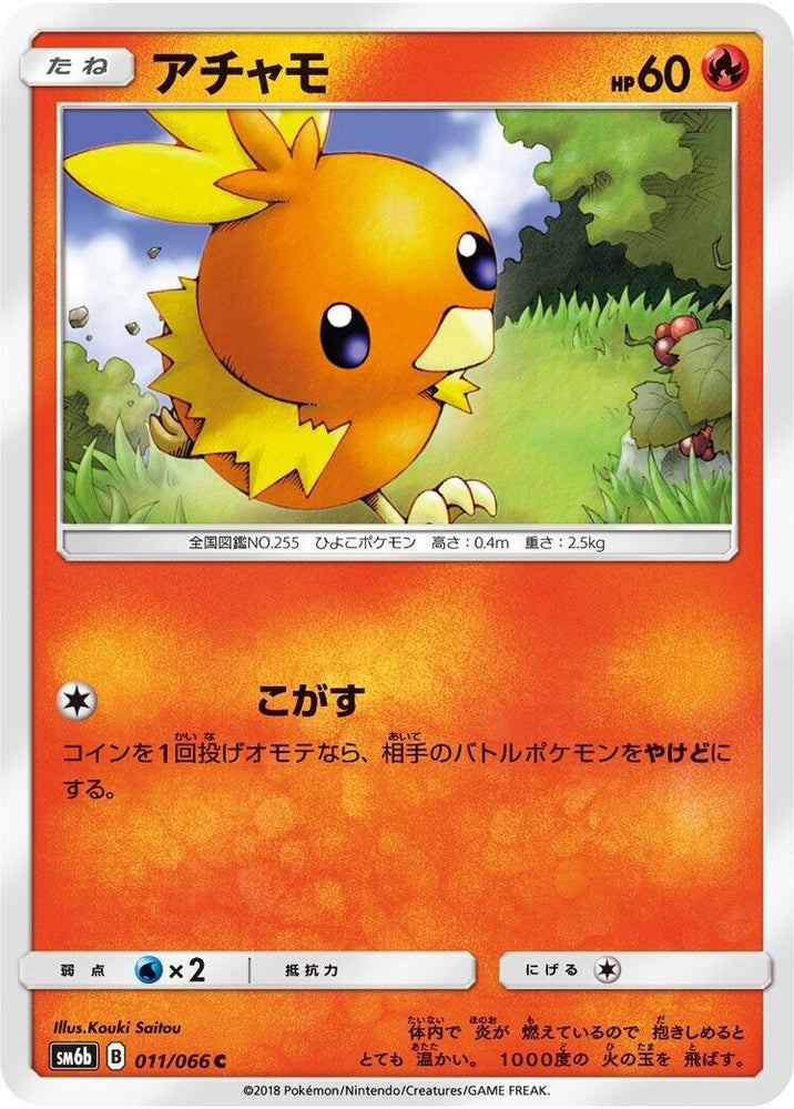 Image for Torchic (011/066) (SM6b) - Pokemon Japan
