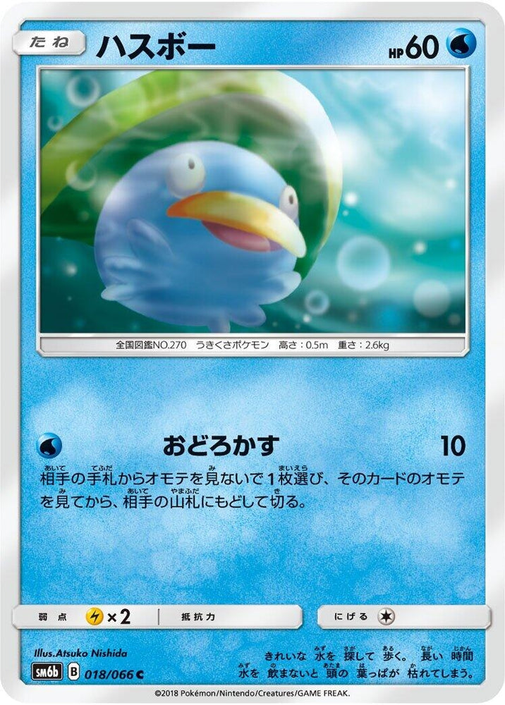 Image for Lotad (018/066) (SM6b) - Pokemon Japan