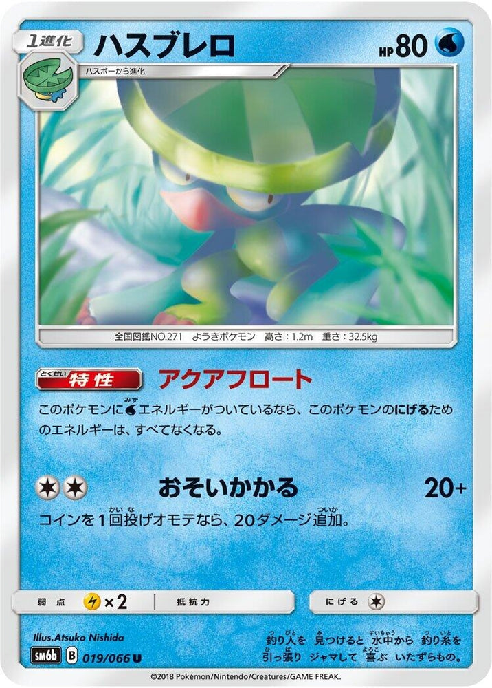 Image for Lombre (019/066) (SM6b) - Pokemon Japan