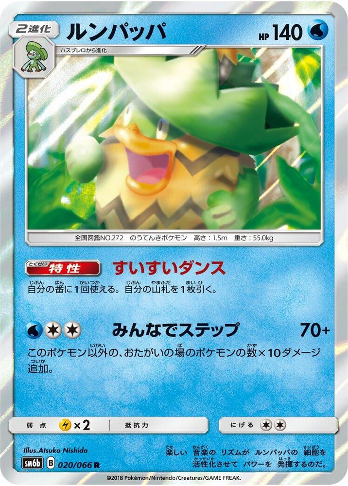 Image for Ludicolo (020/066) (SM6b) - Pokemon Japan