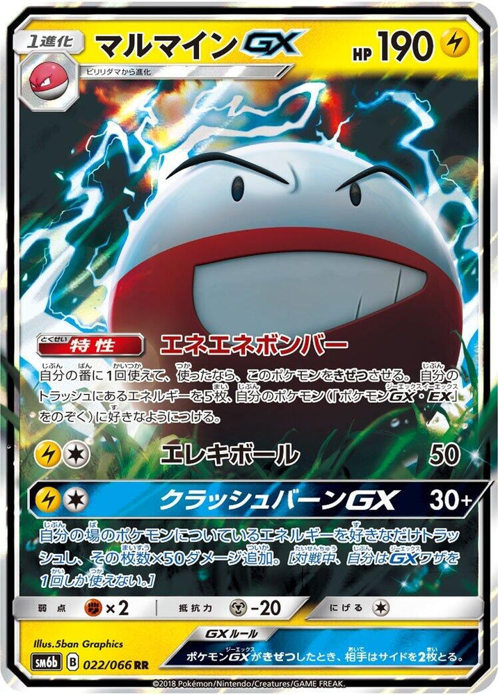 Image for Electrode GX (022/066) (SM6b) - Pokemon Japan