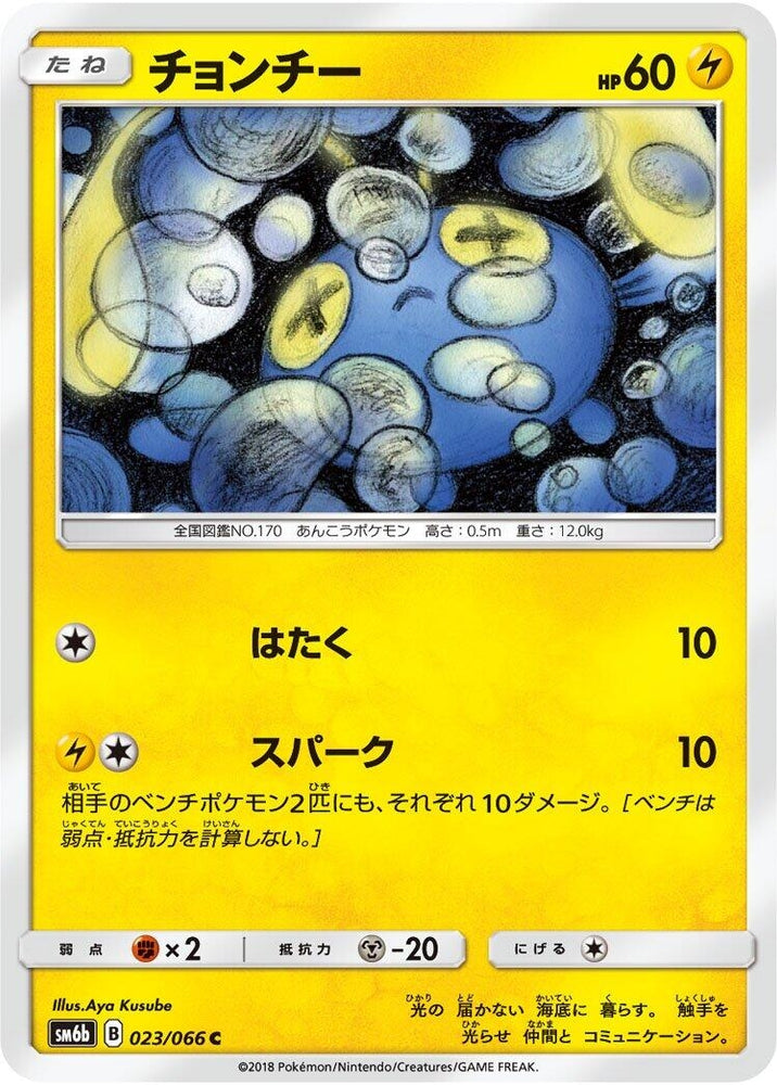Image for Chinchou (023/066) (SM6b) - Pokemon Japan