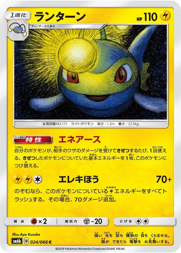 Image for Lanturn (024/066) (SM6b) - Pokemon Japan